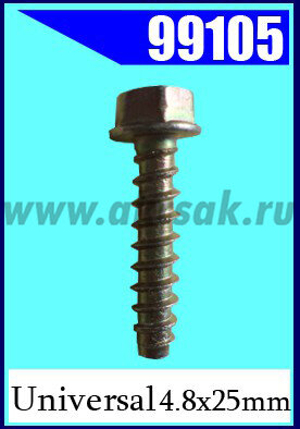 99105 Саморез под ключ 4.8х25