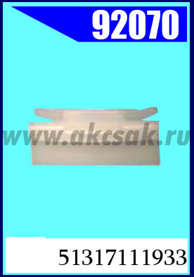 92070 Клипса автомобильная (крепёжное изделие) BMW, MINI