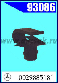 93086 Клипса автомобильная (крепёжное изделие) MERCEDES