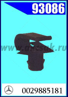 93086 Клипса автомобильная (крепёжное изделие) MERCEDES