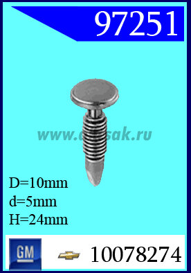 97251 Клипса автомобильная (крепёжное изделие) Chevrolet, GM