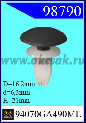 98790 Клипса автомобильная (крепёжное изделие) SUBARU