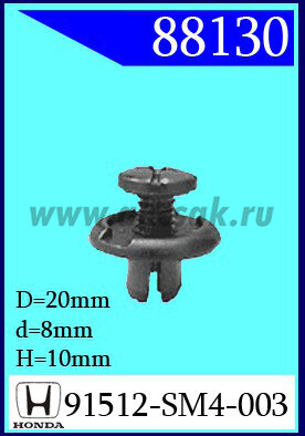 88130 Клипса автомобильная (крепёжное изделие) HONDA NISSAN, TOYOTA, MAZDA, HONDA, MITSUBISHI
