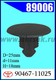 89006-90274 Клипса автомобильная (крепёжное изделие) TOYOTA