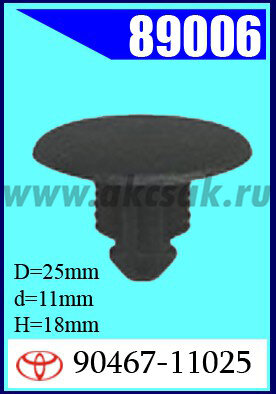 89006-90274 Клипса автомобильная (крепёжное изделие) TOYOTA