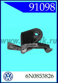 91098 Крепление решетки VW (правое)