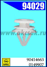 94029 Клипса автомобильная (крепёжное изделие) OPEL