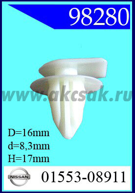 98280 Клипса автомобильная (крепёжное изделие) NISSAN
