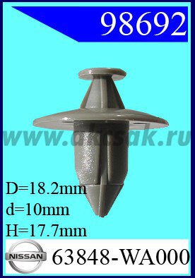 98692 Клипса автомобильная (крепёжное изделие) NISSAN