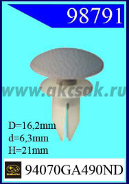 98791 Клипса автомобильная (крепёжное изделие) SUBARU