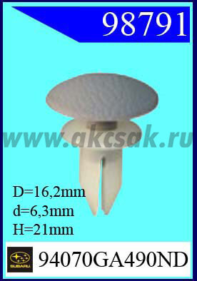 98791 Клипса автомобильная (крепёжное изделие) SUBARU