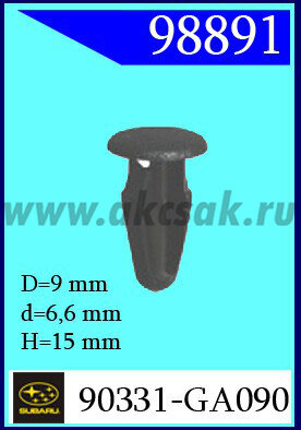 98891 Клипса автомобильная (крепёжное изделие) SUBARU