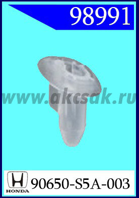 98991 Клипса автомобильная (крепёжное изделие) HONDA