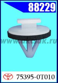 88229 Клипса автомобильная (крепёжное изделие) TOYOTA