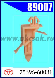 89007 Клипса автомобильная (крепёжное изделие) TOYOTA
