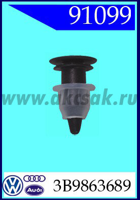 91099 Клипса автомобильная (крепёжное изделие) VW