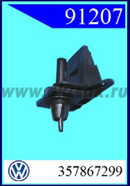 91207 Клипса обшивки VW