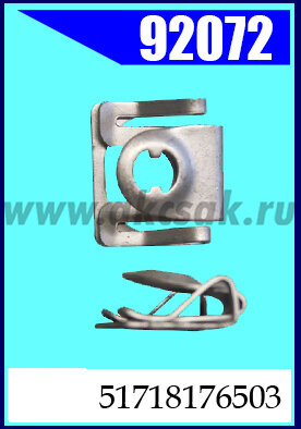 92072 Клипса автомобильная (крепёжное изделие) BMW