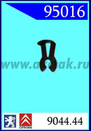 95016 Клипса автомобильная (крепёжное изделие) PEUGEOT, CITROEN