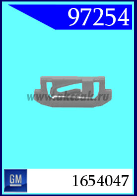 97254 Клипса автомобильная (крепёжное изделие) GM