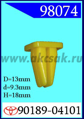 98074 Клипса автомобильная (крепёжное изделие) TOYOTA