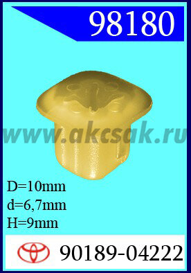 98180 Клипса автомобильная (крепёжное изделие) TOYOTA