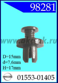 98281 Клипса автомобильная (крепёжное изделие) NISSAN