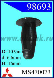 98693 Клипса автомобильная (крепёжное изделие) MITSUBISHI