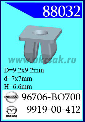 88032-98498 Клипса автомобильная (крепёжное изделие) HONDA, NISSAN, MITSUBISHI