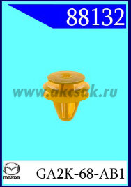 88132 Клипса автомобильная (крепёжное изделие) MAZDA