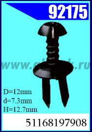 92175 Клипса крепежная BMW