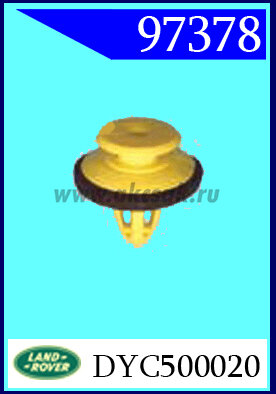 97378 Клипса Range Rover DYC500020 (оригинал)