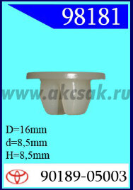 98181 Клипса автомобильная (крепёжное изделие) TOYOTA,