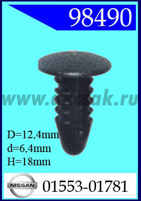 98490 Клипса автомобильная (крепёжное изделие) NISSAN