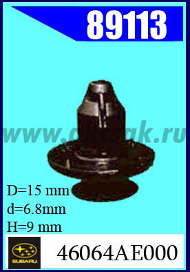 89113  Клипса крепежная SUBARU