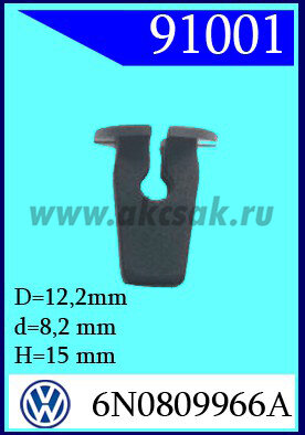 91001 Клипса автомобильная (крепёжное изделие) Audi, VW , SEAT, SKODA