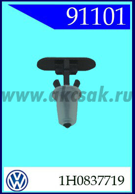 91101 Клипса автомобильная (крепёжное изделие) VW