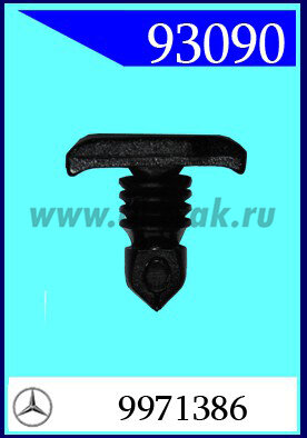 93090 Клипса автомобильная (крепёжное изделие) MERCEDES