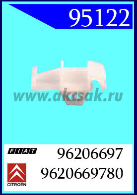 95122 Клипса автомобильная (крепёжное изделие) FIAT, PEUGEOT, CITROEN