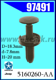 97491-97178 Клипса крепежная JEEP,  Chrysler
