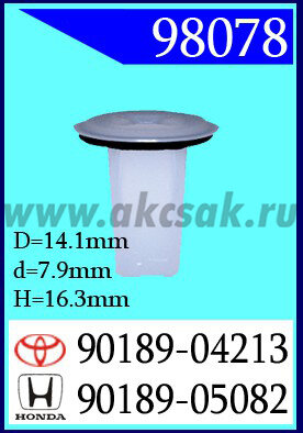 98078 Клипса автомобильная (крепёжное изделие) NISSAN, TOYOTA