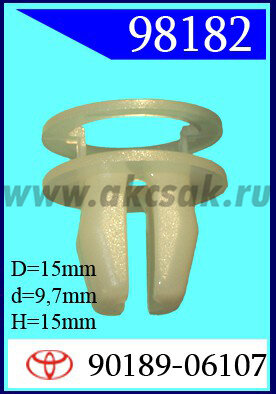 98182 Клипса автомобильная (крепёжное изделие) TOYOTA