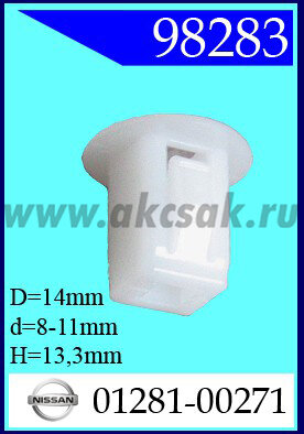 98283 Клипса автомобильная (крепёжное изделие) NISSAN