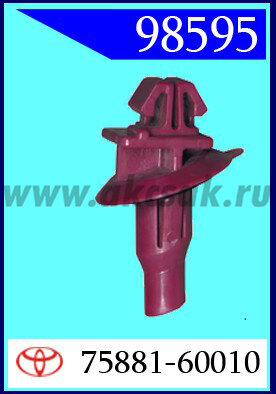 98595 Клипса автомобильная (крепёжное изделие) TOYOTA