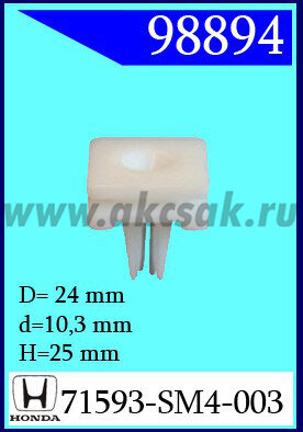 98894 Клипса автомобильная (крепёжное изделие) NISSAN