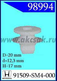 98994 Клипса автомобильная (крепёжное изделие) HONDA