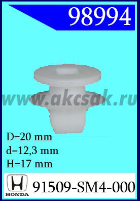 98994 Клипса автомобильная (крепёжное изделие) HONDA