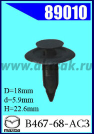 89010 Клипса автомобильная (крепёжное изделие) MAZDA