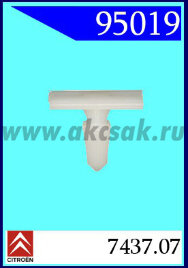 95019 Клипса автомобильная (крепёжное изделие) PEUGEOT, CITROEN