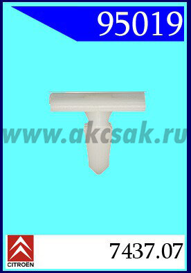 95019 Клипса автомобильная (крепёжное изделие) PEUGEOT, CITROEN